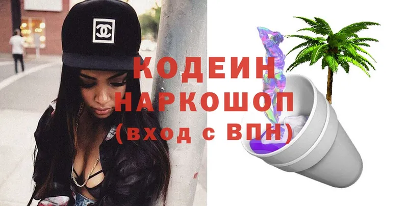 Кодеин Purple Drank  МЕГА рабочий сайт  Красавино 